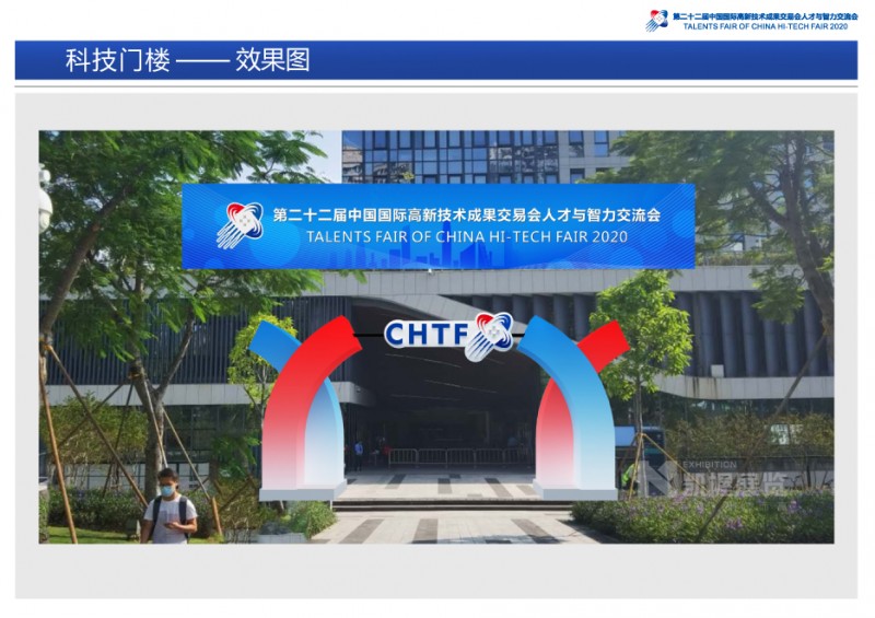 2020高交會(huì)方案11