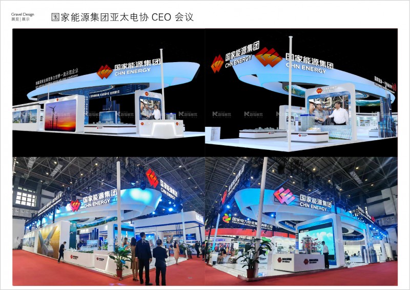 國(guó)家能源集團(tuán)亞太電協(xié) CEO 會(huì)議